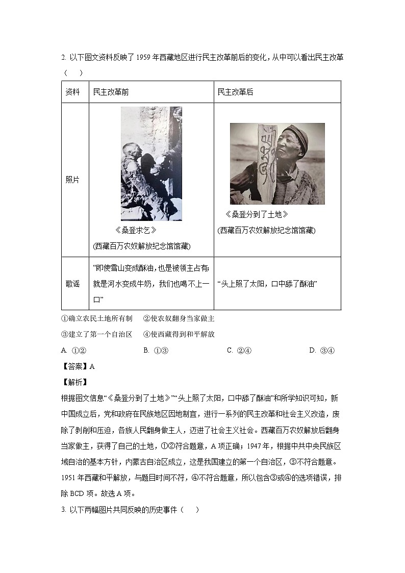 北京市东城区2023-2024学年八年级下学期期末考试历史试卷（解析版）第2页