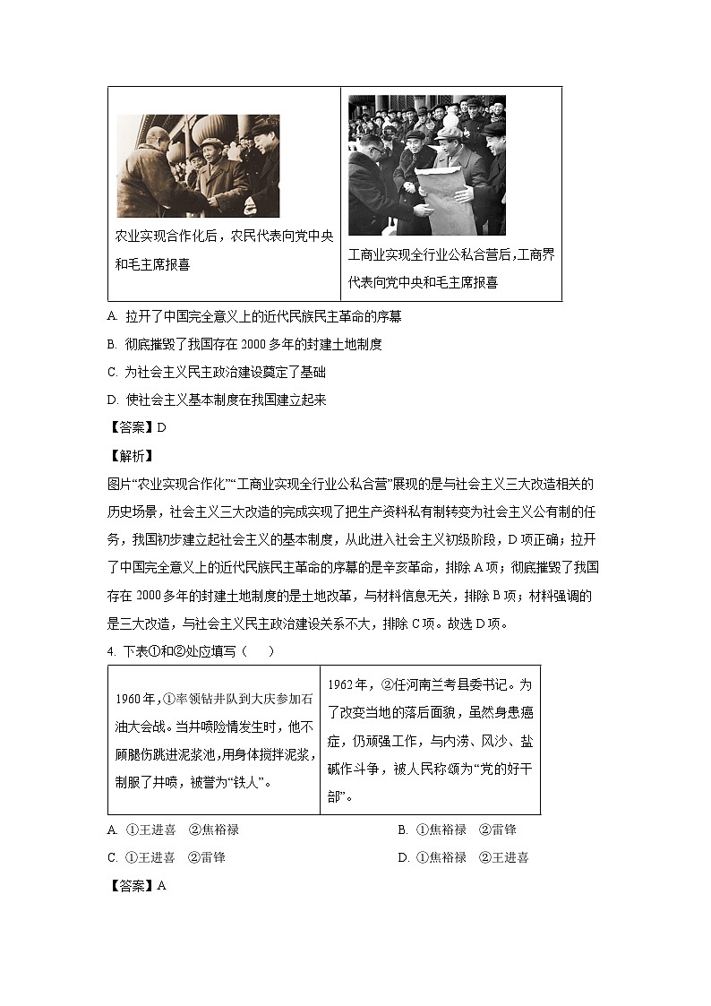 北京市东城区2023-2024学年八年级下学期期末考试历史试卷（解析版）第3页
