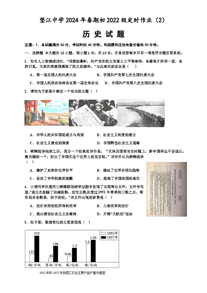 重庆市垫江中学校2023-2024学年部编版八年级下学期5月期中历史试题01