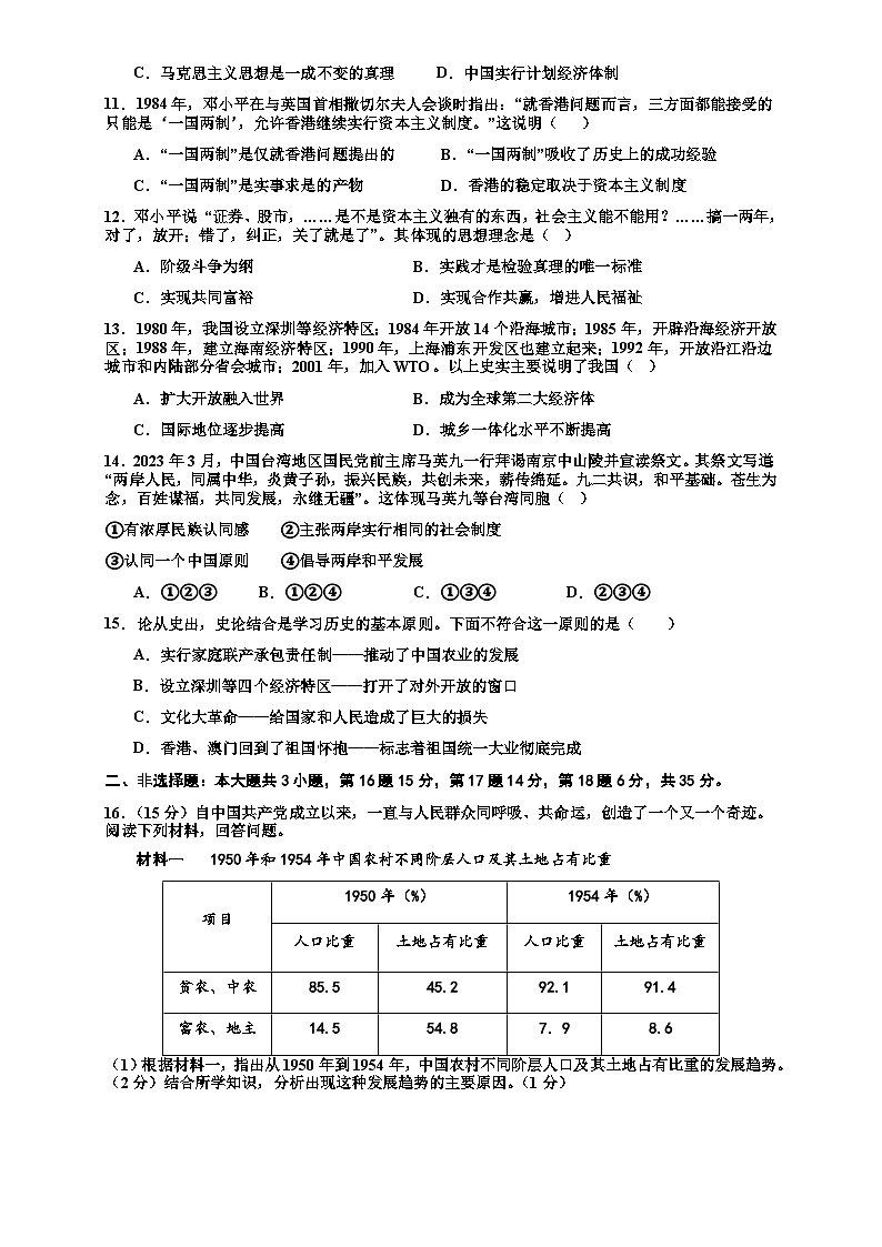 重庆市垫江中学校2023-2024学年部编版八年级下学期5月期中历史试题03