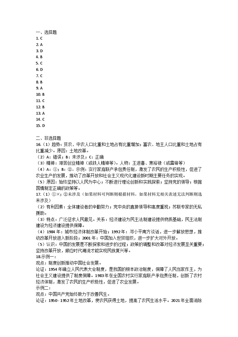 重庆市垫江中学校2023-2024学年部编版八年级下学期5月期中历史试题01