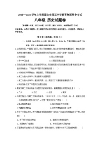 云南省蒙自市第五中学2024-2025学年八年级上学期10月期中历史试题