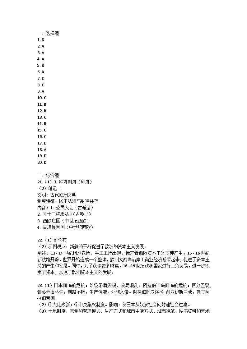 江西省赣州市南康区三校2024~2025学年九年级上学期10月月考历史试题答案第1页