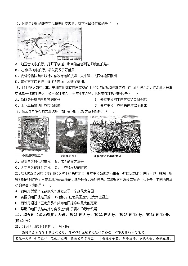 江西省赣州市南康区三校2024~2025学年九年级上学期10月月考历史试题第3页