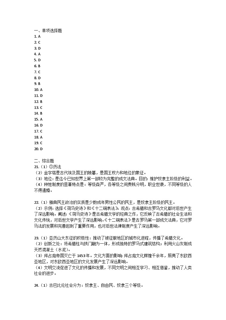 江西省九江市柴桑区五校联考2024-2025学年九年级上学期10月月考历史试题答案第1页