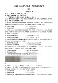 江西省九江市柴桑区五校联考2024-2025学年部编版九年级上学期10月月考历史试题