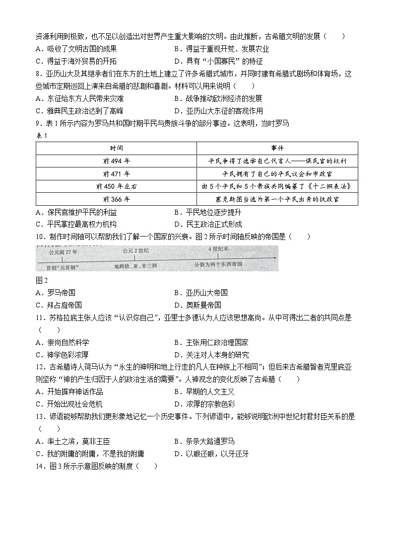 江西省九江市柴桑区五校联考2024-2025学年九年级上学期10月月考历史试题第2页