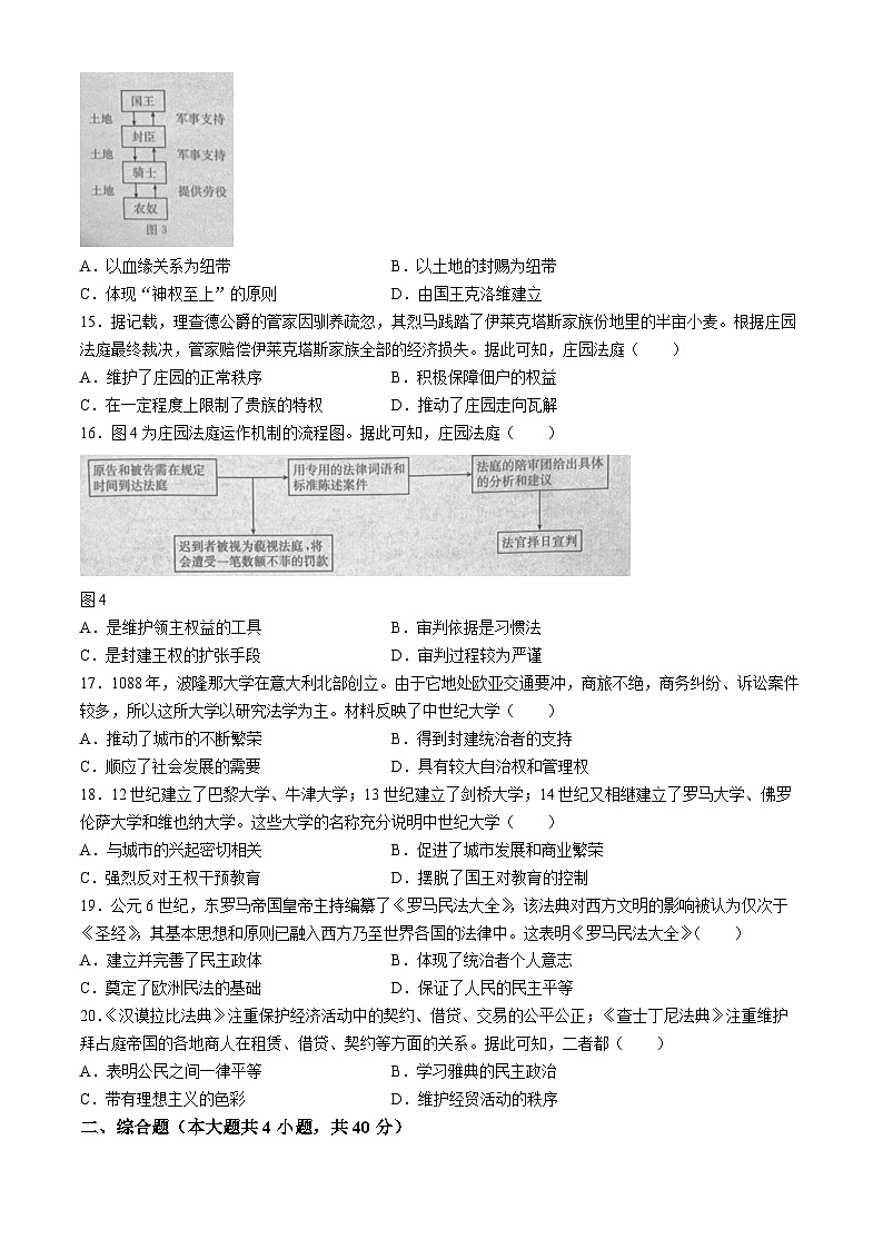 江西省九江市柴桑区五校联考2024-2025学年九年级上学期10月月考历史试题第3页