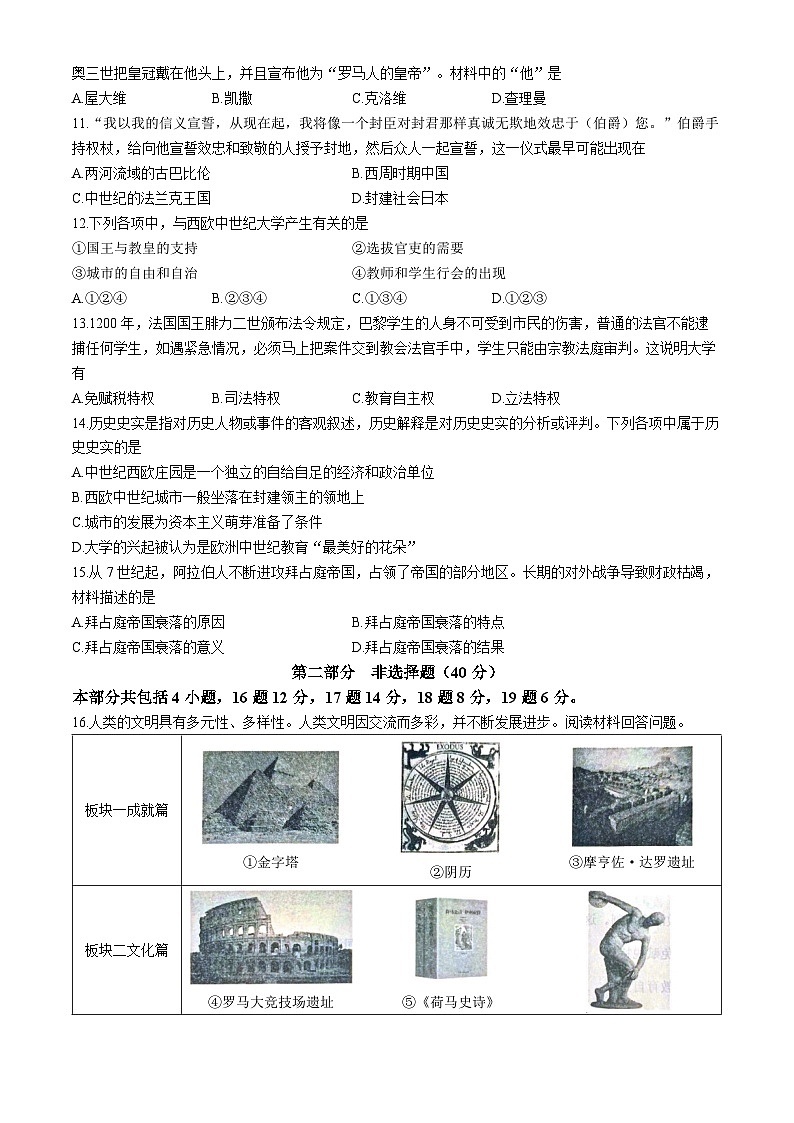 辽宁省沈阳市大东区第一协作体2024-2025学年部编版九年级上学期10月月考历史试题第2页