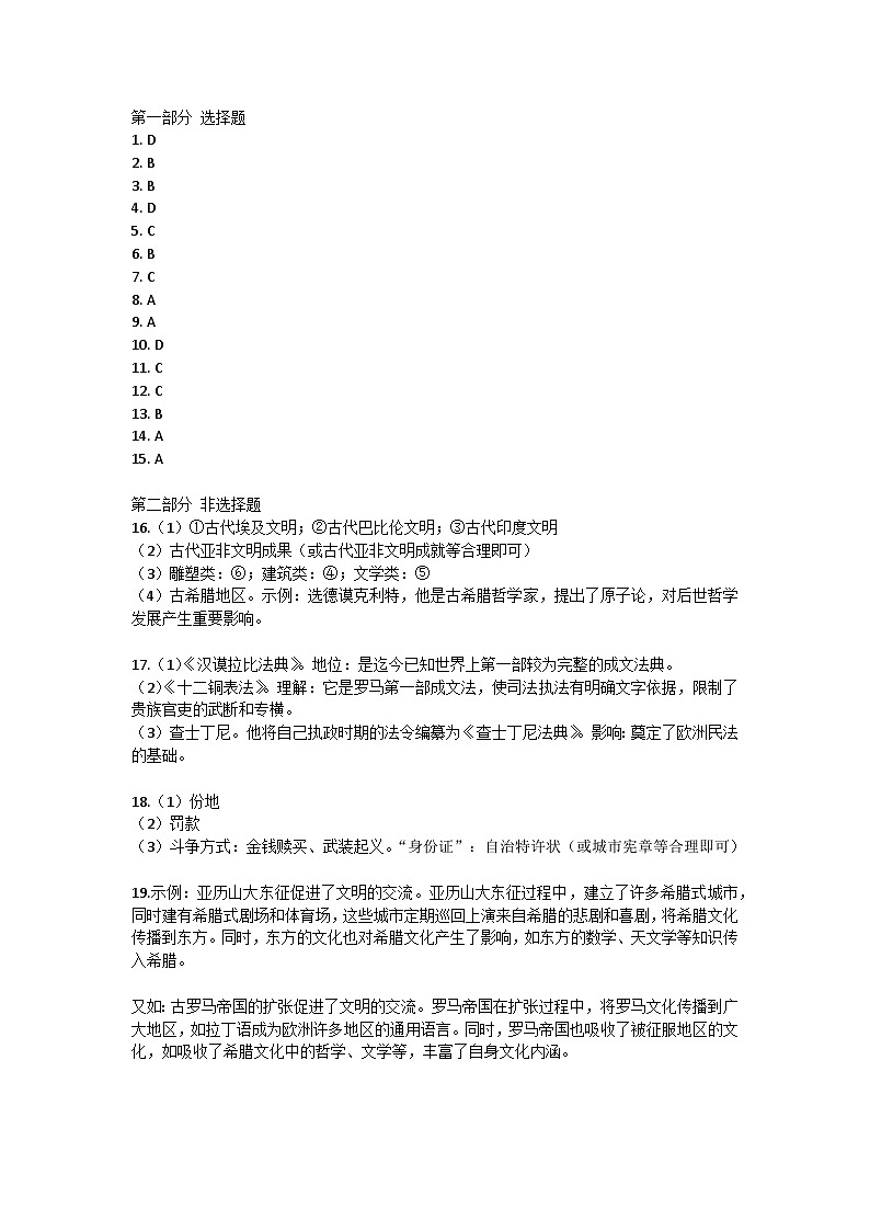 辽宁省沈阳市大东区第一协作体2024-2025学年部编版九年级上学期10月月考历史试题答案第1页
