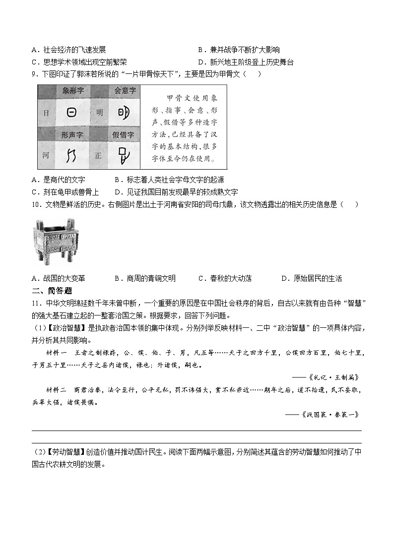 山西省太原市晋源区晋祠镇多校2024--2025学年部编版七年级历史上学期10月月考试题第2页
