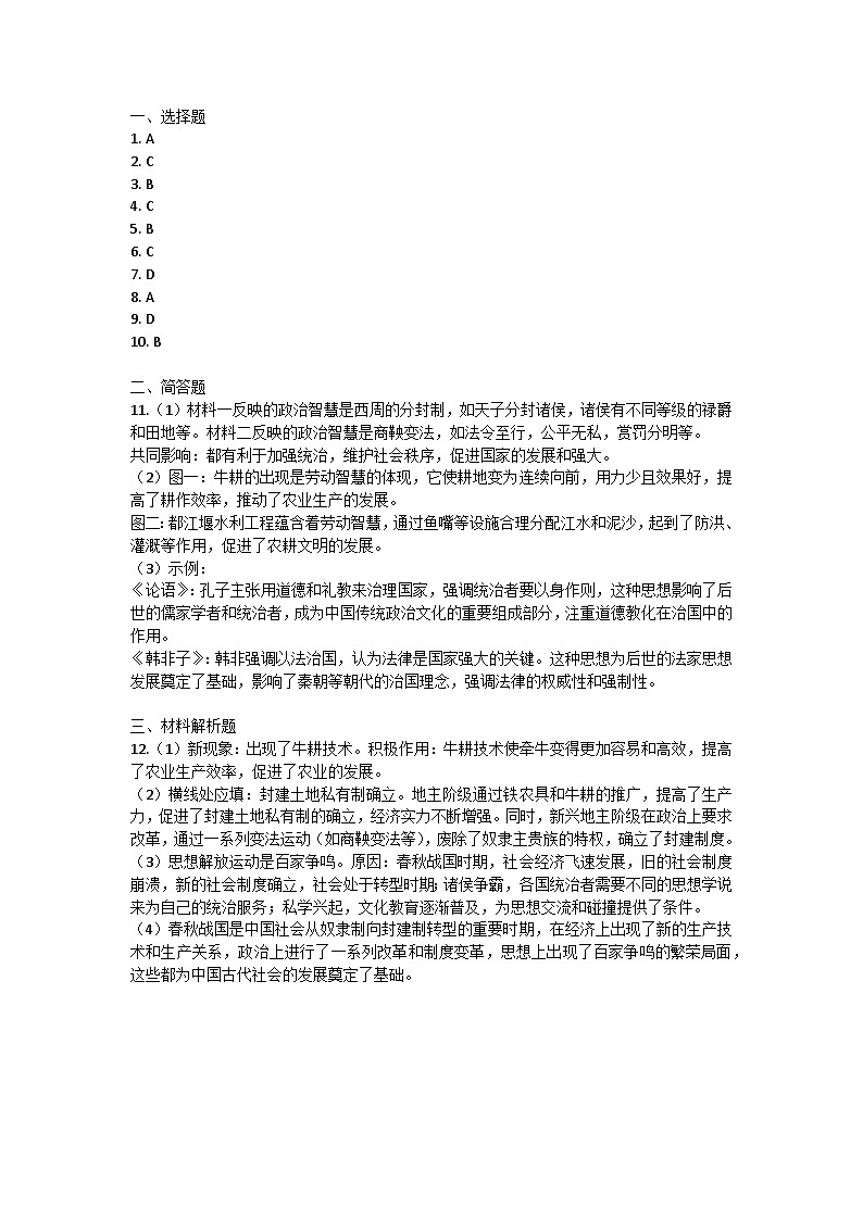 山西省太原市晋源区晋祠镇多校2024--2025学年部编版七年级历史上学期10月月考试题答案第1页