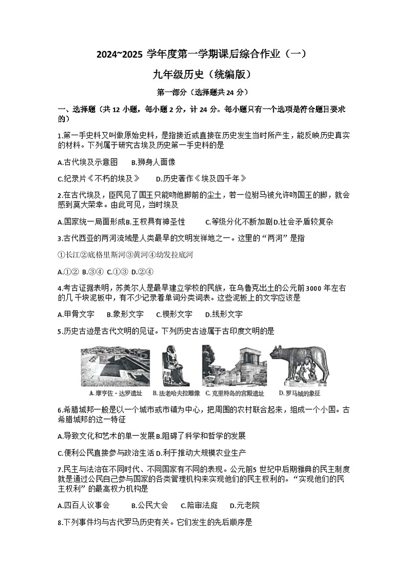 陕西省咸阳市永寿县常宁镇中学2024-2025学年部编版九年级上学期期中历史试题01