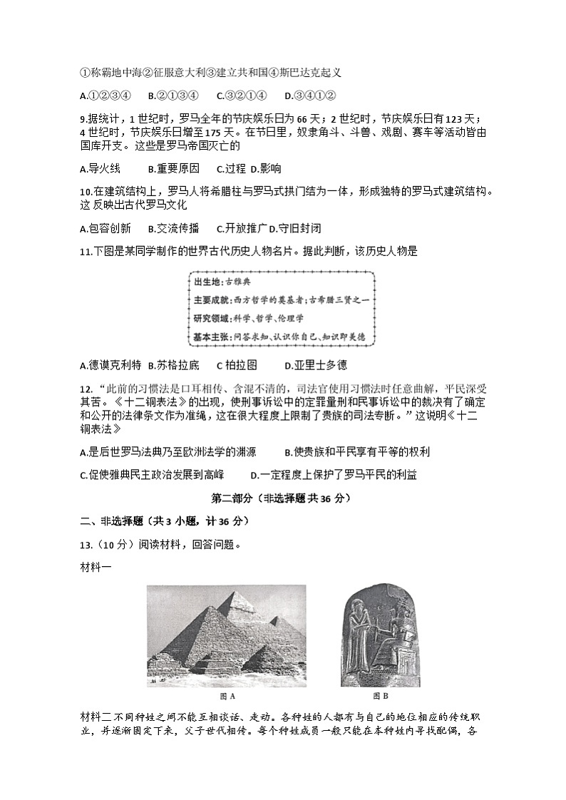 陕西省咸阳市永寿县常宁镇中学2024-2025学年部编版九年级上学期期中历史试题02