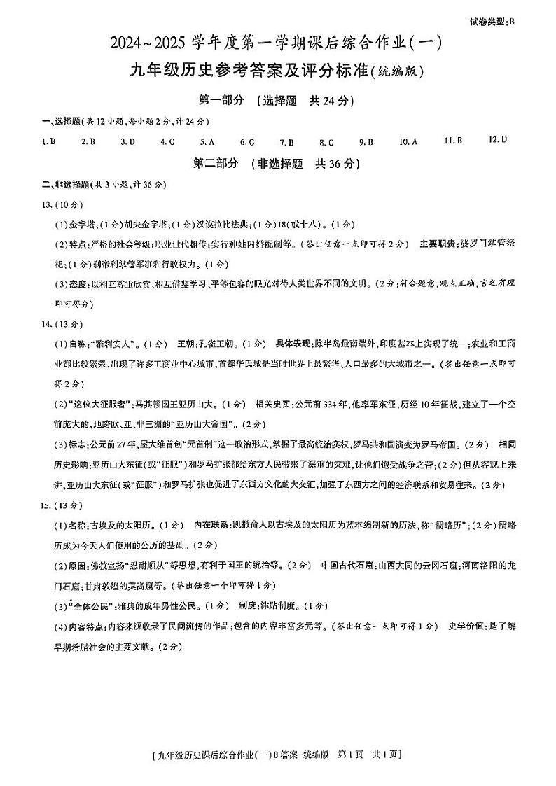 陕西省咸阳市永寿县常宁镇中学2024-2025学年部编版九年级上学期期中历史试题01