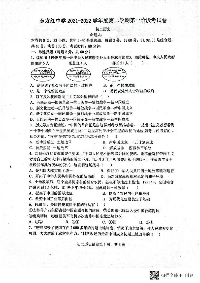 广东省江门市新会东方红中学2021-2022学年部编版八年级下学期期中考试历史试题01
