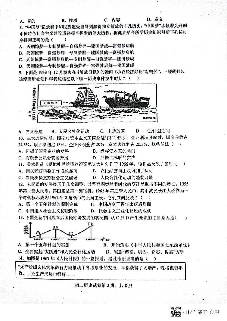 广东省江门市新会东方红中学2021-2022学年部编版八年级下学期期中考试历史试题02