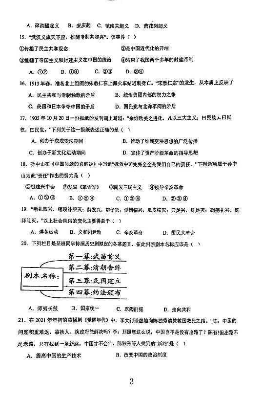 广东省 江门市蓬江区棠下初级中学2023-2024学年八年级上学期历史期中卷第3页
