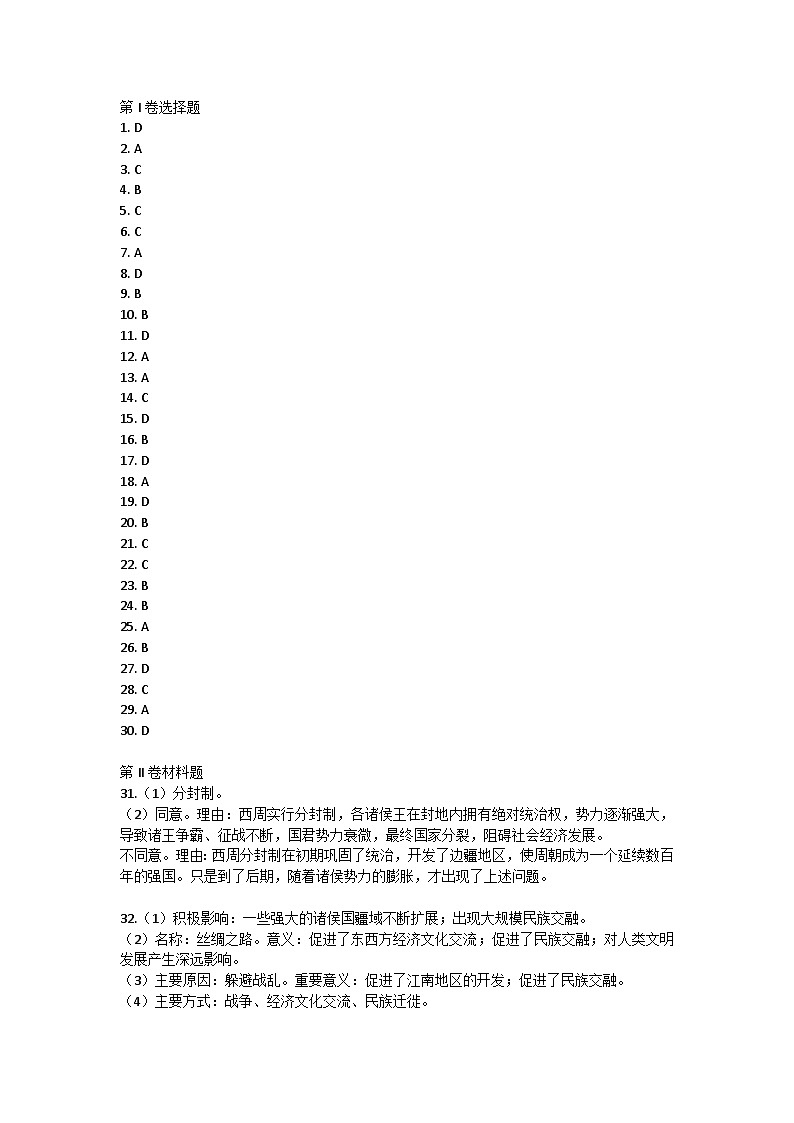 福建省厦门双十中学2021-2022学年七年级上学期期末考试历史试题01