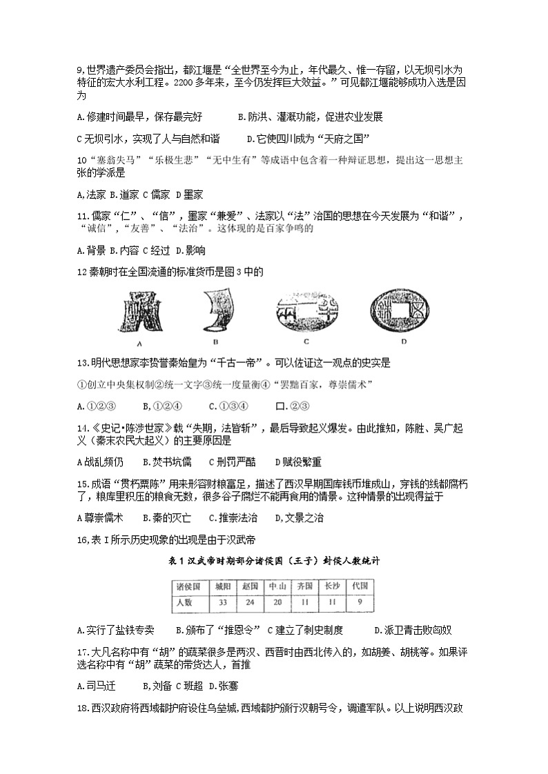福建省厦门双十中学2021-2022学年七年级上学期期末考试历史试题02