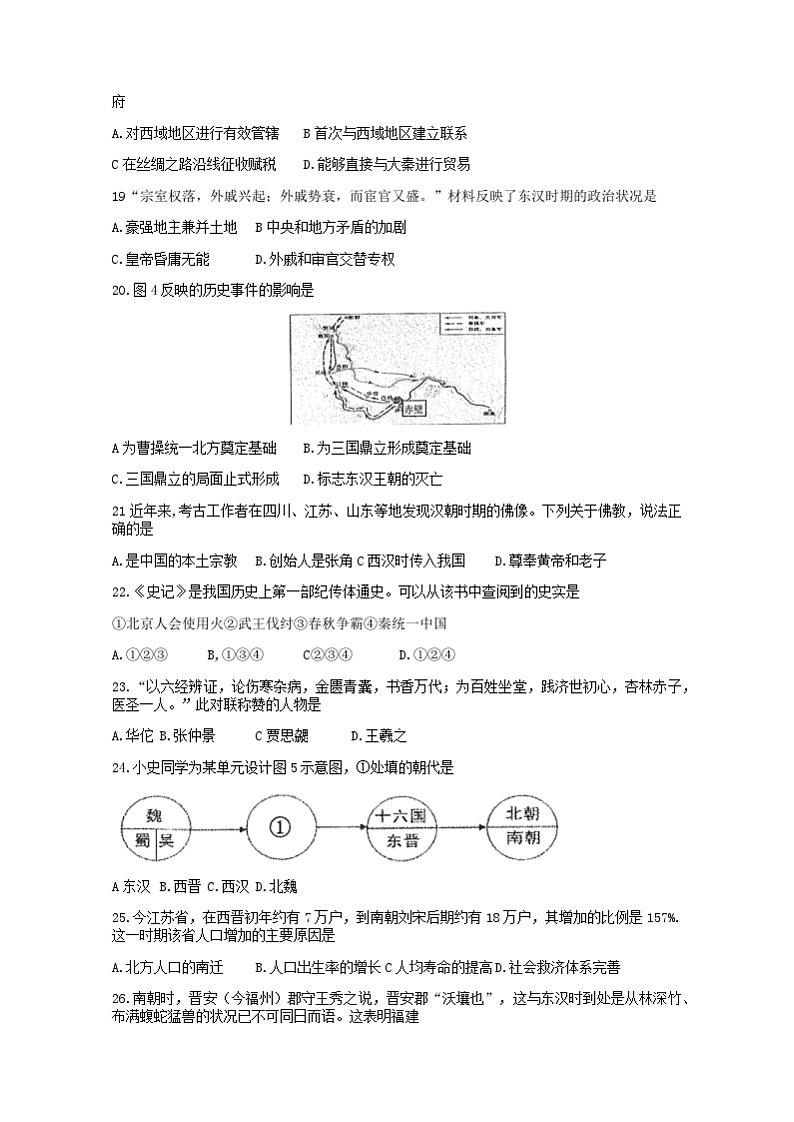 福建省厦门双十中学2021-2022学年七年级上学期期末考试历史试题03