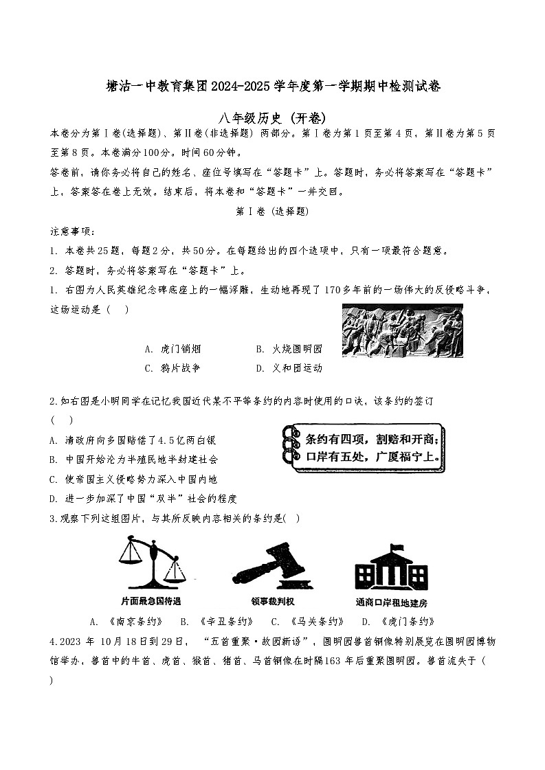 天津市滨海新区塘沽第一中学教育集团2024-2025学年八年级上学期11月期中历史试题第1页