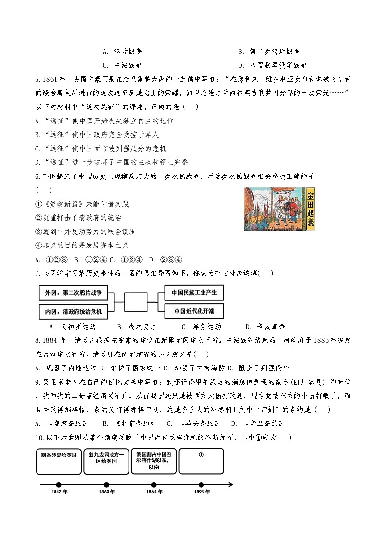 天津市滨海新区塘沽第一中学教育集团2024-2025学年八年级上学期11月期中历史试题第2页