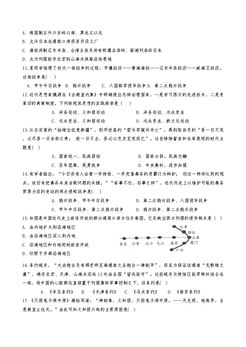 天津市滨海新区塘沽第一中学教育集团2024-2025学年八年级上学期11月期中历史试题第3页