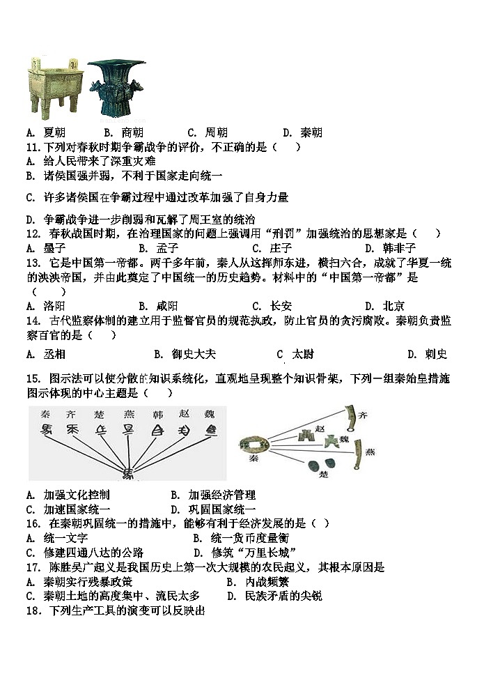 甘肃省白银市2024-2025学年部编版七年级历史上学期期中试题第2页