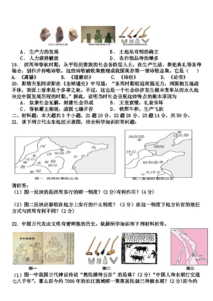 甘肃省白银市2024-2025学年部编版七年级历史上学期期中试题第3页
