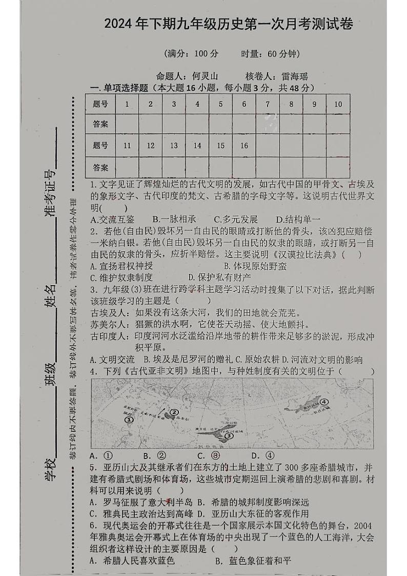 湖南省郴州市汝城县延寿瑶族乡中学2024--2025学年九年级上学期10月月考历史试题第1页