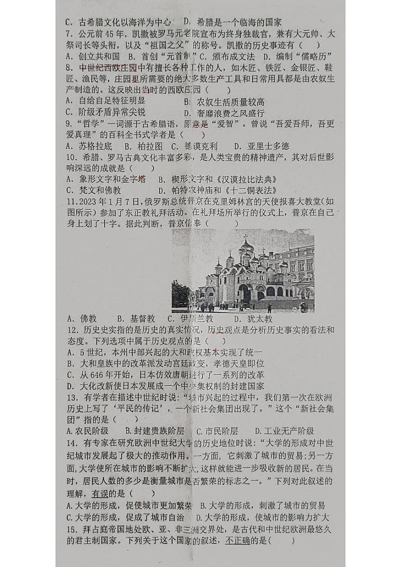 湖南省郴州市汝城县延寿瑶族乡中学2024--2025学年九年级上学期10月月考历史试题第2页