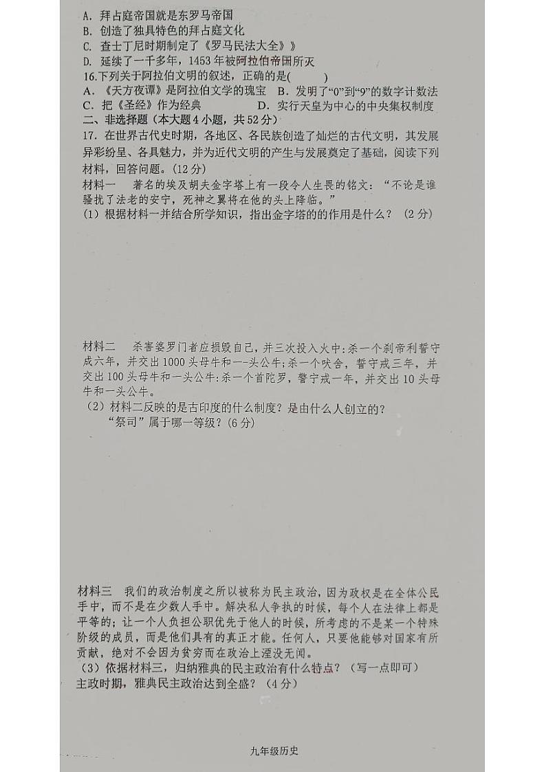 湖南省郴州市汝城县延寿瑶族乡中学2024--2025学年九年级上学期10月月考历史试题第3页