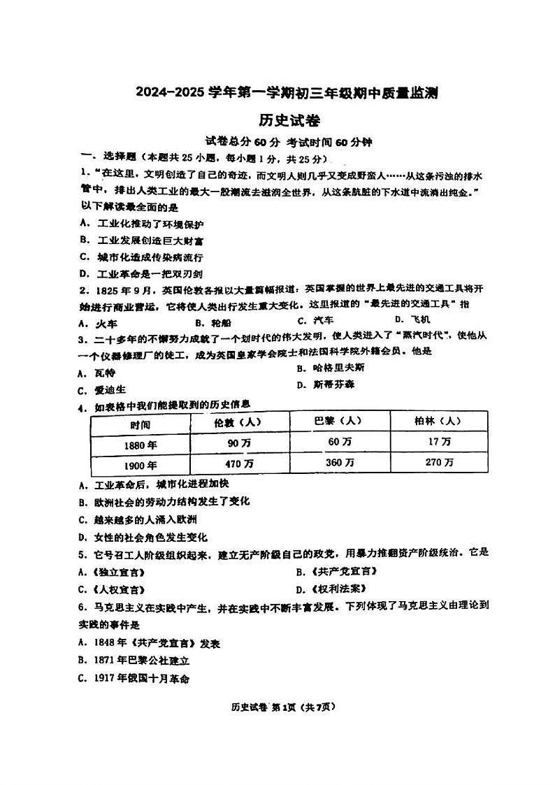 河北省邯郸市第十一中学2024-2025学年九年级上学期期中考试历史试题第1页