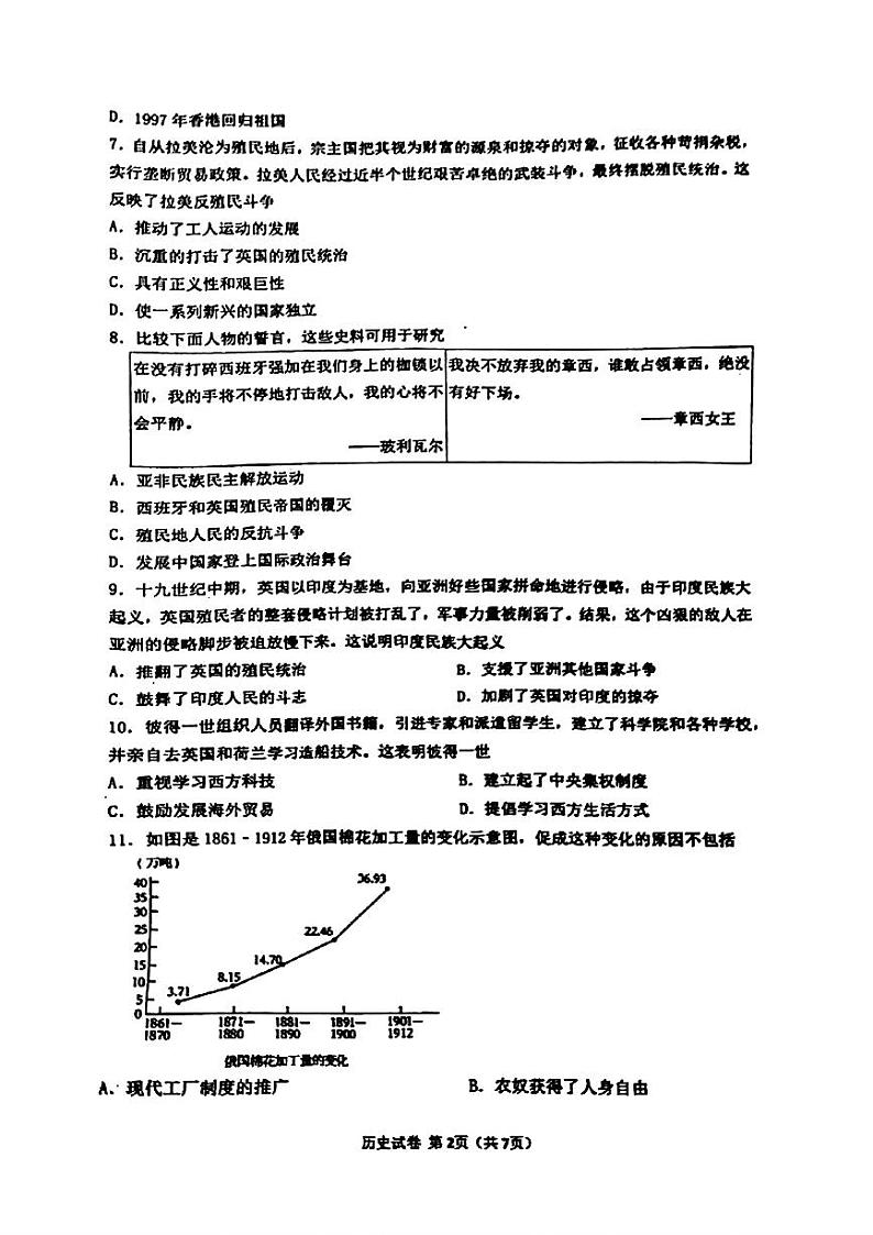 河北省邯郸市第十一中学2024-2025学年九年级上学期期中考试历史试题第2页