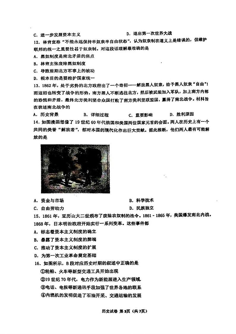 河北省邯郸市第十一中学2024-2025学年九年级上学期期中考试历史试题第3页