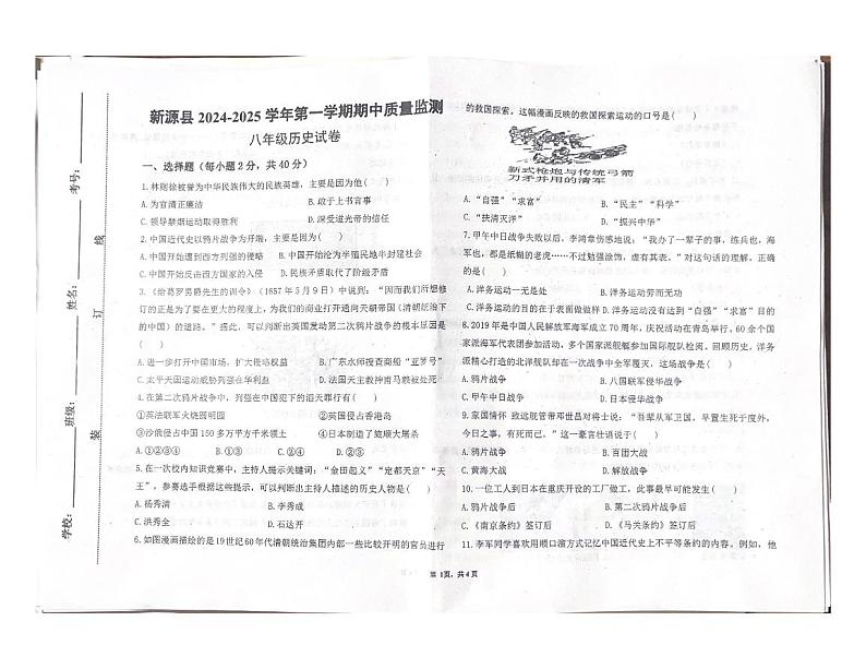 新疆维吾尔自治区伊犁哈萨克自治州新源县2024-2025学年八年级上学期10月期中历史试题01