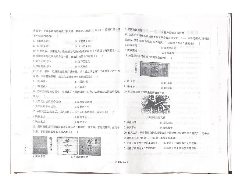 新疆维吾尔自治区伊犁哈萨克自治州新源县2024-2025学年八年级上学期10月期中历史试题02