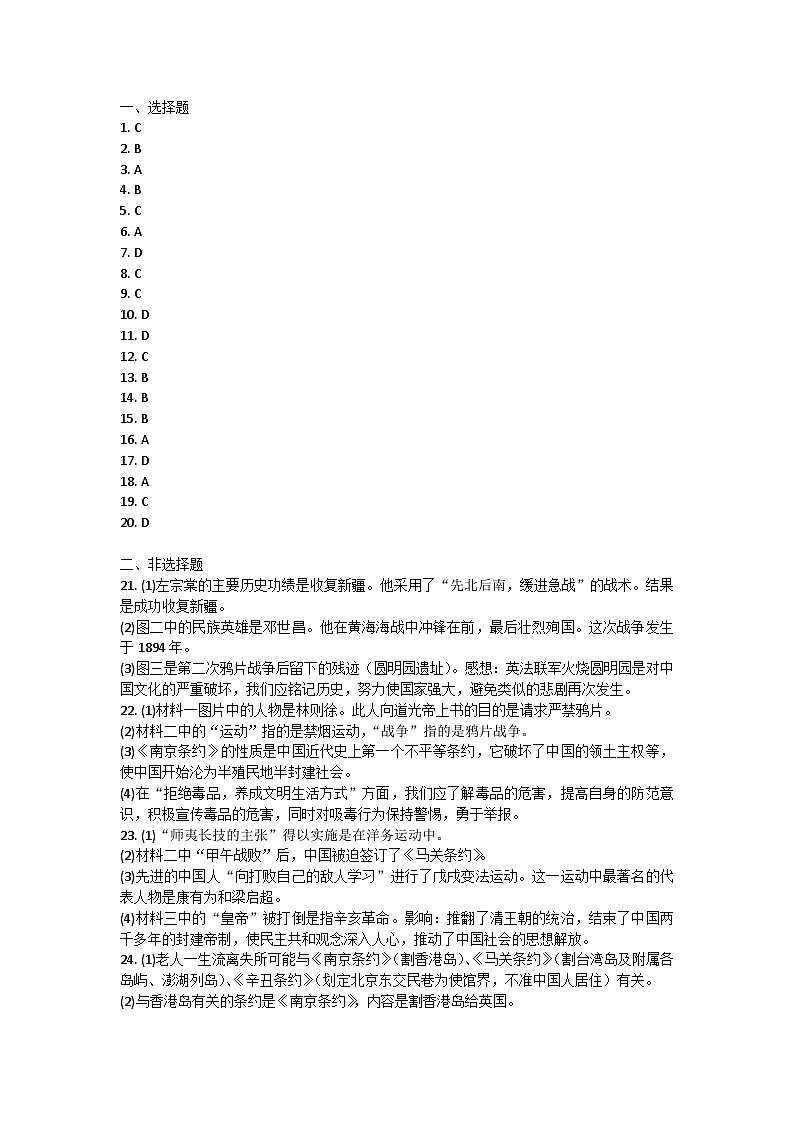 新疆维吾尔自治区伊犁哈萨克自治州新源县2024-2025学年八年级上学期10月期中历史试题01