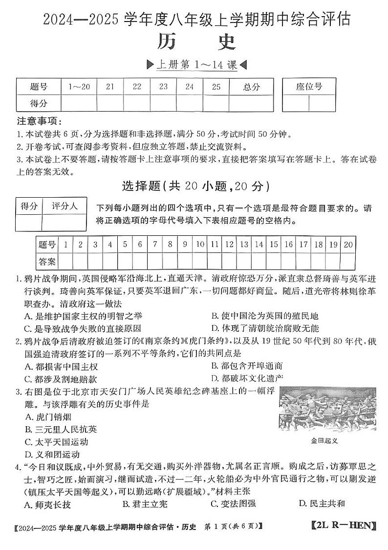 河南省信阳市2024-2025学年部编版八年级上学期历史期中测试卷01