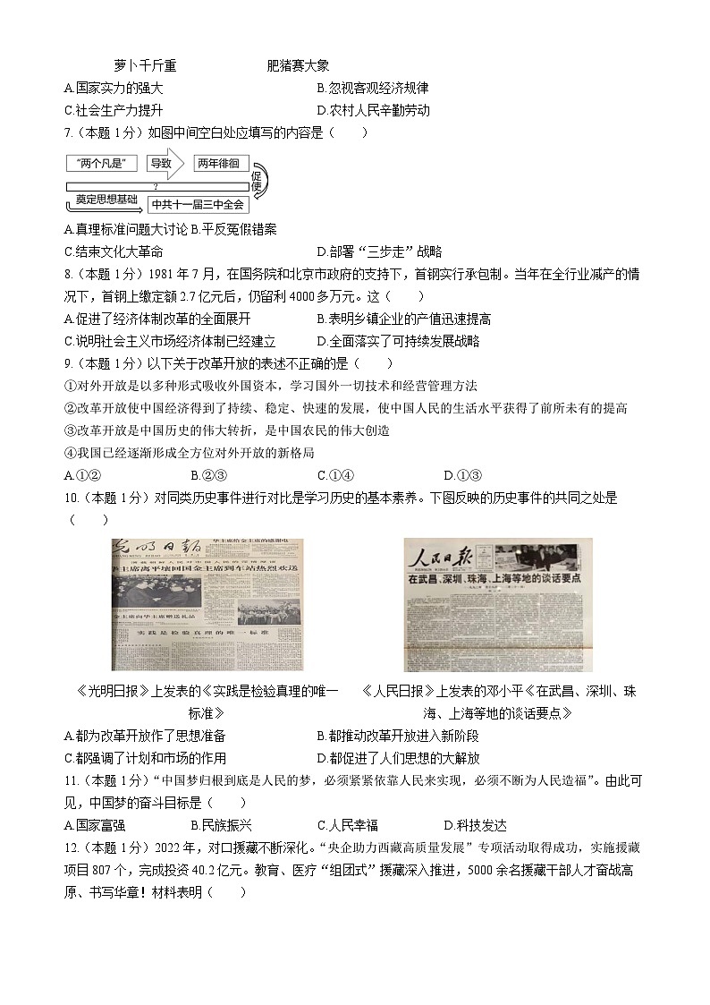 河南省安阳市文峰区双校联考2023--2024学年部编版八年级下册历史期末测试题第2页