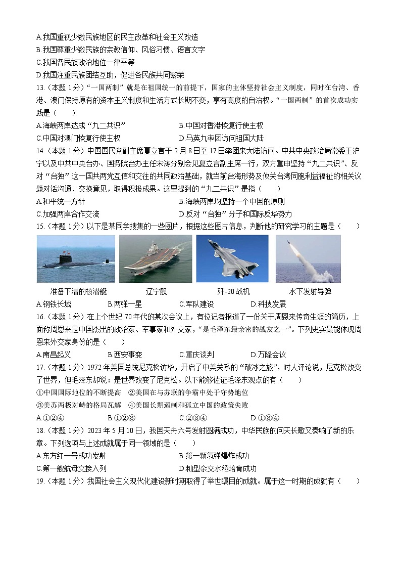 河南省安阳市文峰区双校联考2023--2024学年部编版八年级下册历史期末测试题第3页