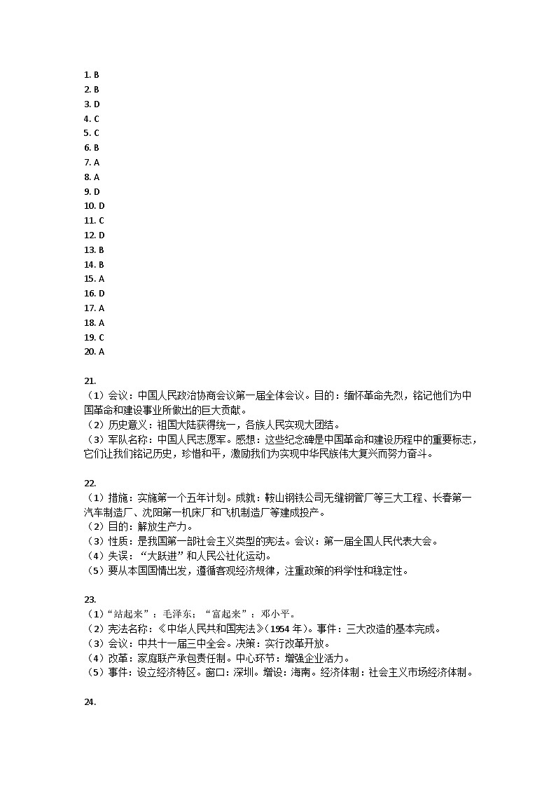 河南省安阳市文峰区双校联考2023--2024学年部编版八年级下册历史期末测试题答案第1页
