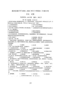 福建省漳州实验中学2021-2022学年部编版八年级下学期期中考试历史试题