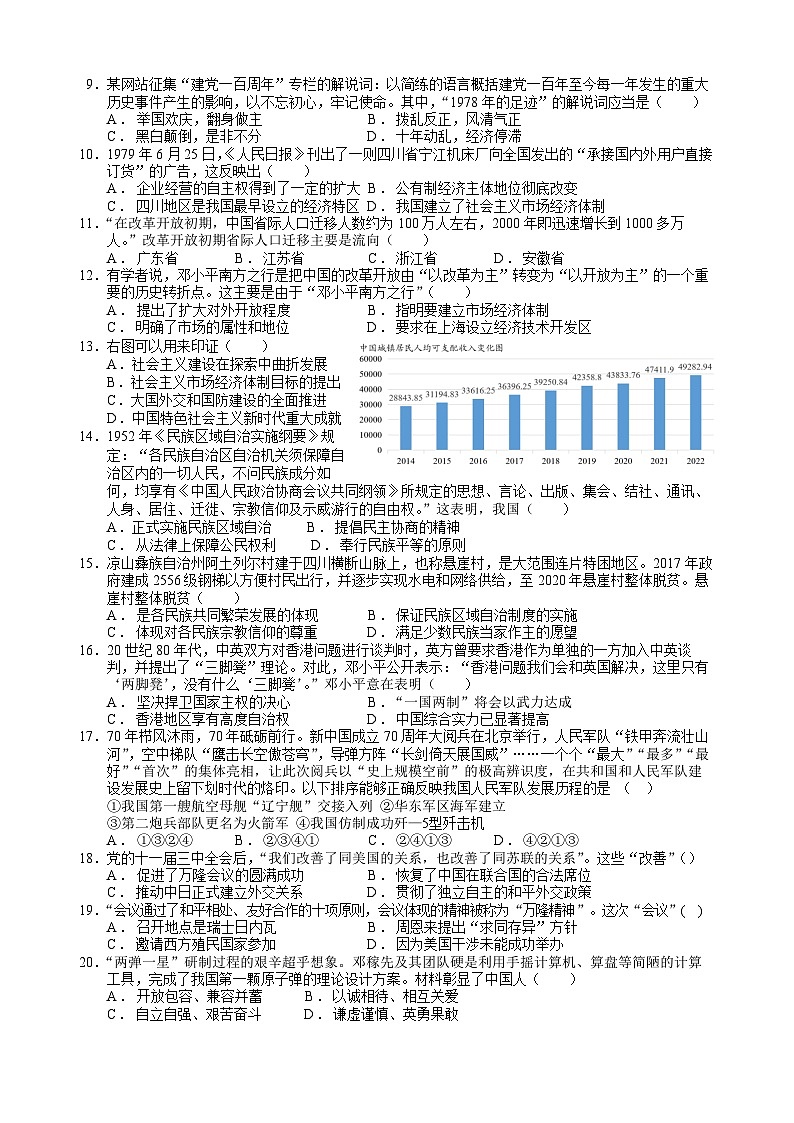 安徽省宣城市宁国市城西、开实、津河三校联考2023-2024学年八年级下学期6月期末历史试题第2页