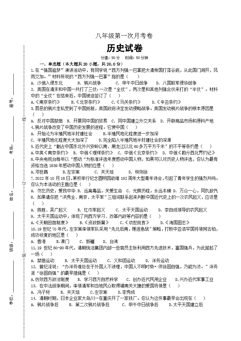 河南省平顶山2024-2025学年部编版八年级上学期第一次月考历史试卷第1页