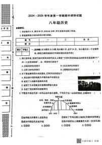 甘肃省张掖市甘州区2024－2025学年部编版八年级上学期历史期中试卷