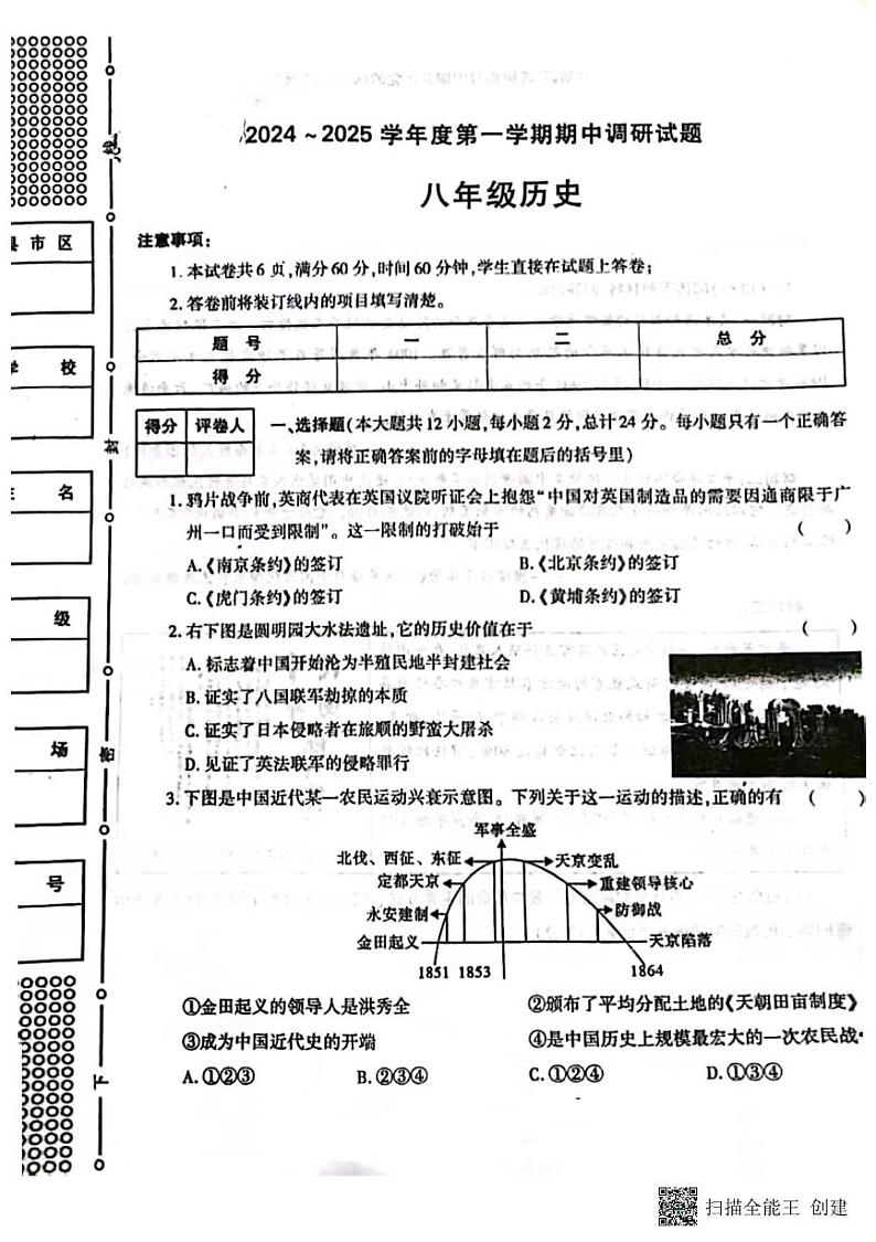 甘肃省张掖市甘州区2024－2025学年部编版八年级上学期历史期中试卷第1页