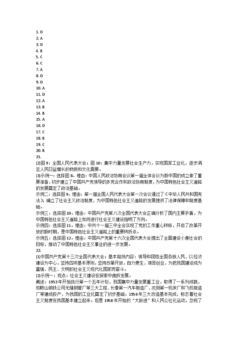 江西省南昌市部分校联考2023-2024学年部编版八年级下学期期末历史试题01