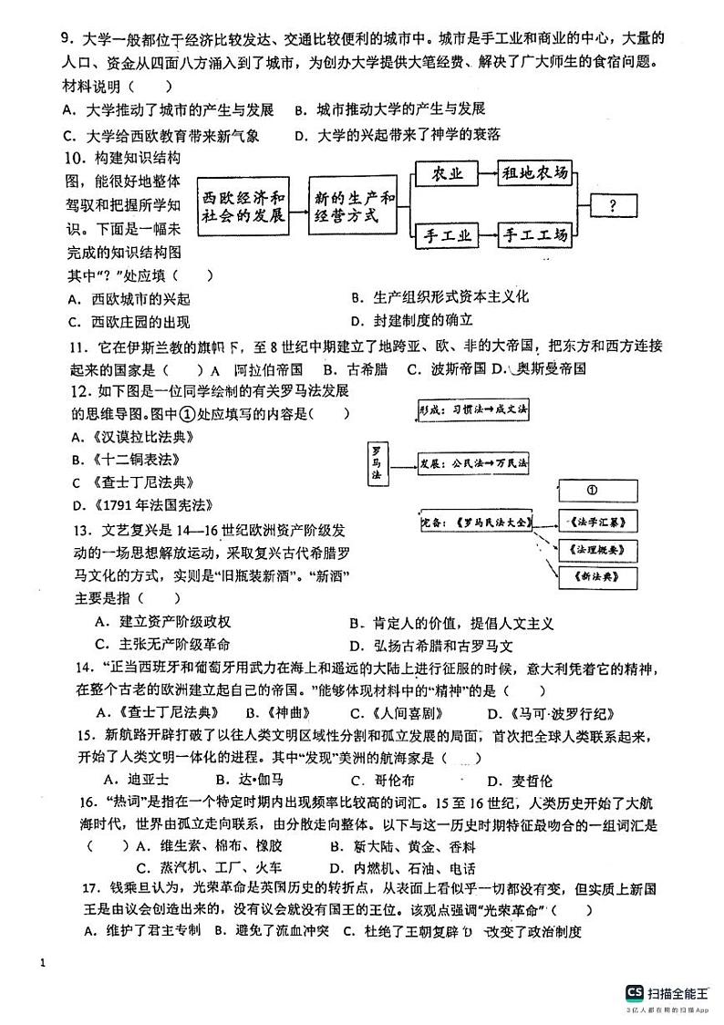 天津市西青区当城中学2024-2025学年部编版九年级上学期期中考试历史试题第2页